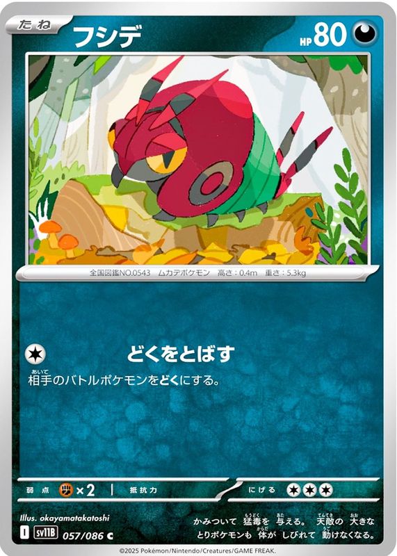 2025 Japanese Scarlet & Violet: Black Bolt #057/086 Base