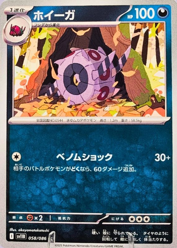 2025 Japanese Scarlet & Violet: Black Bolt #058/086 Base