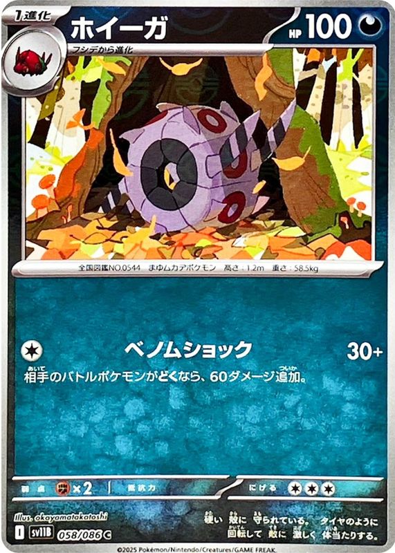 2025 Japanese Scarlet & Violet: Black Bolt #058/086 Reverse Holo