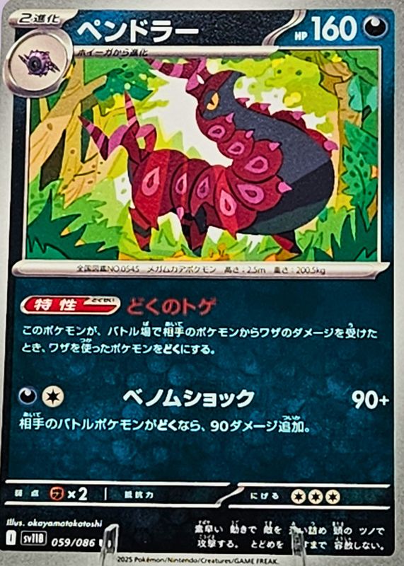 2025 Japanese Scarlet & Violet: Black Bolt #059/086 Base