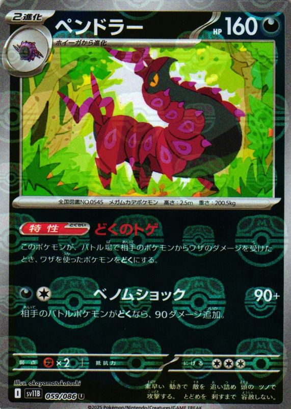 2025 Japanese Scarlet & Violet: Black Bolt #059/086 Master Ball Reverse Holo