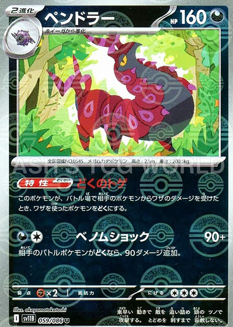 Scolipede 2025 Japanese Scarlet & Violet: Black Bolt #059/086