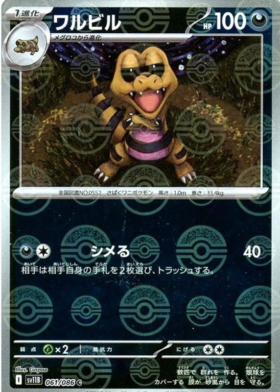 pokemon krokorok card Bite 20 Krokorok | Sun & Moon