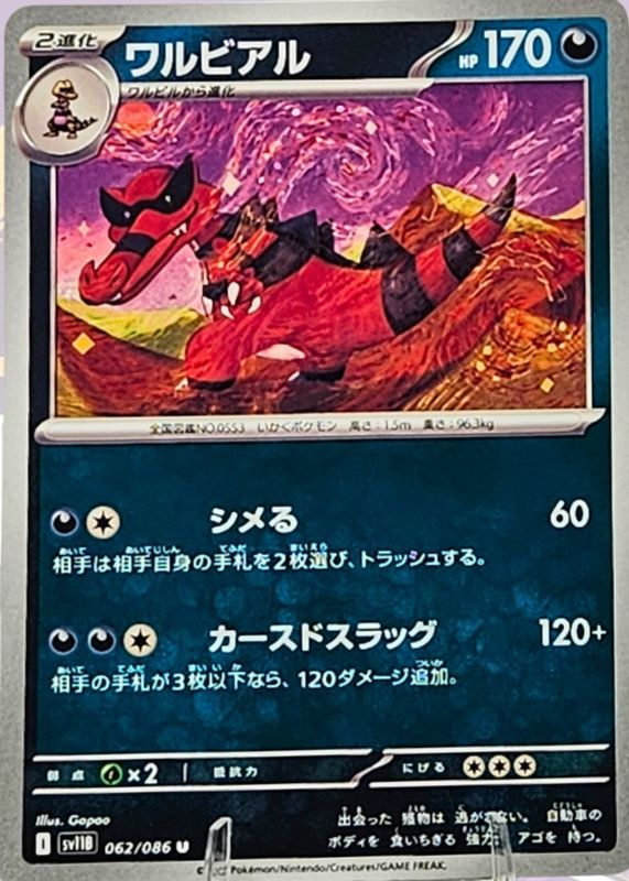 2025 Japanese Scarlet & Violet: Black Bolt #062/086 Base