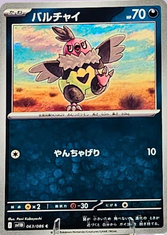 2025 Japanese Scarlet & Violet: Black Bolt #063/086 Base