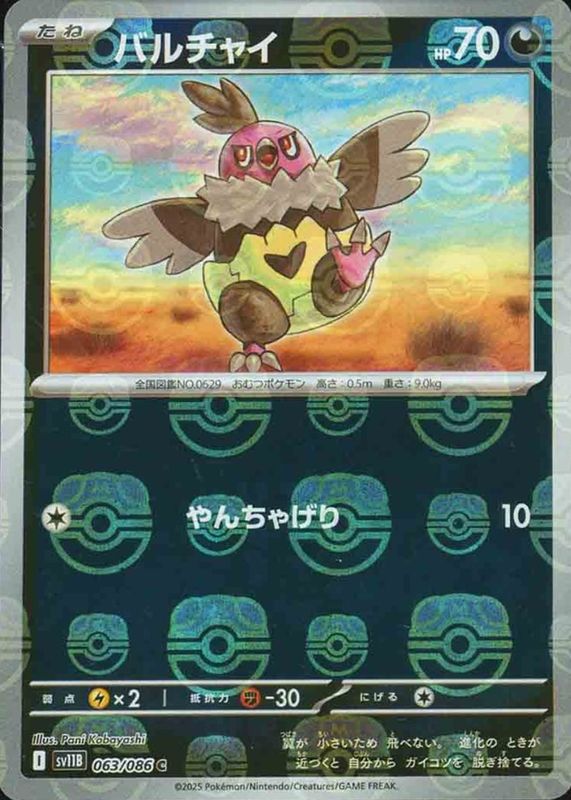 2025 Japanese Scarlet & Violet: Black Bolt #063/086 Master Ball Reverse Holo