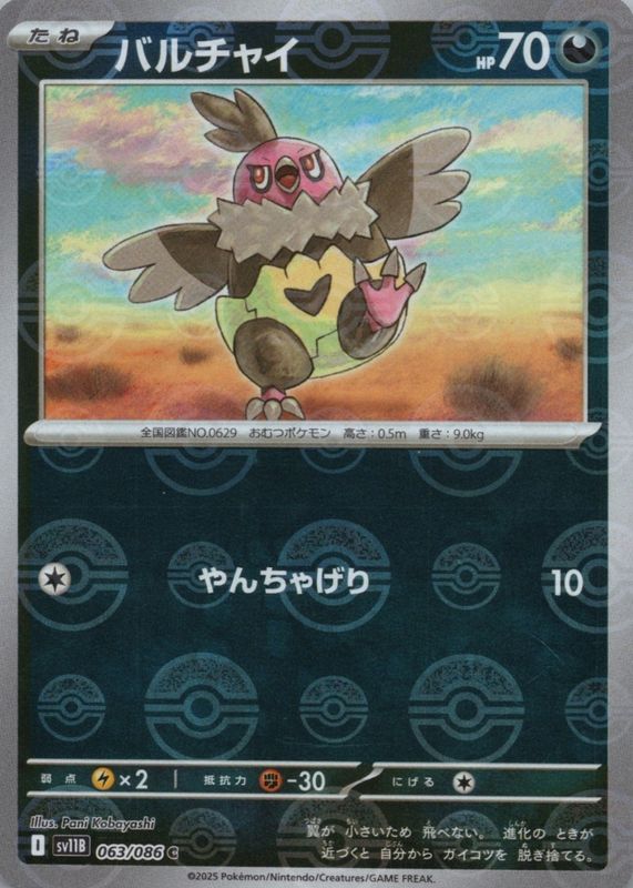 2025 Japanese Scarlet & Violet: Black Bolt #063/086 Reverse Holo