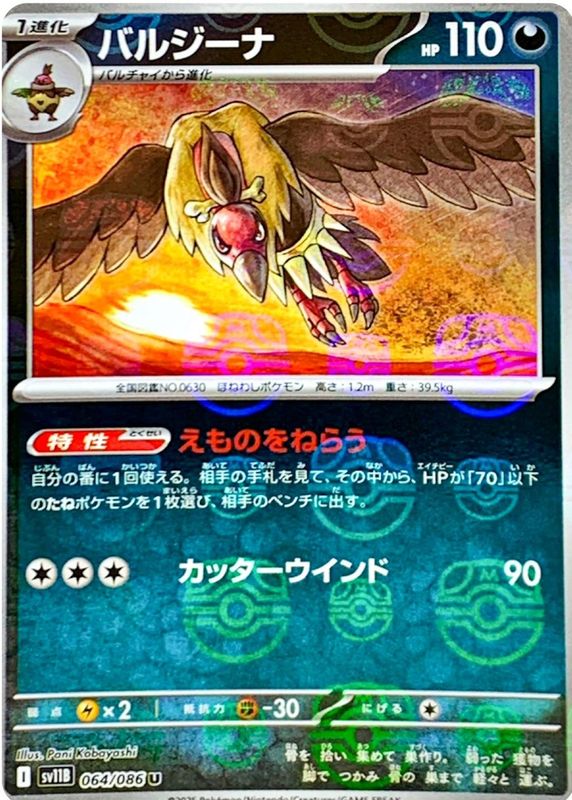 2025 Japanese Scarlet & Violet: Black Bolt #064/086 Master Ball Reverse Holo