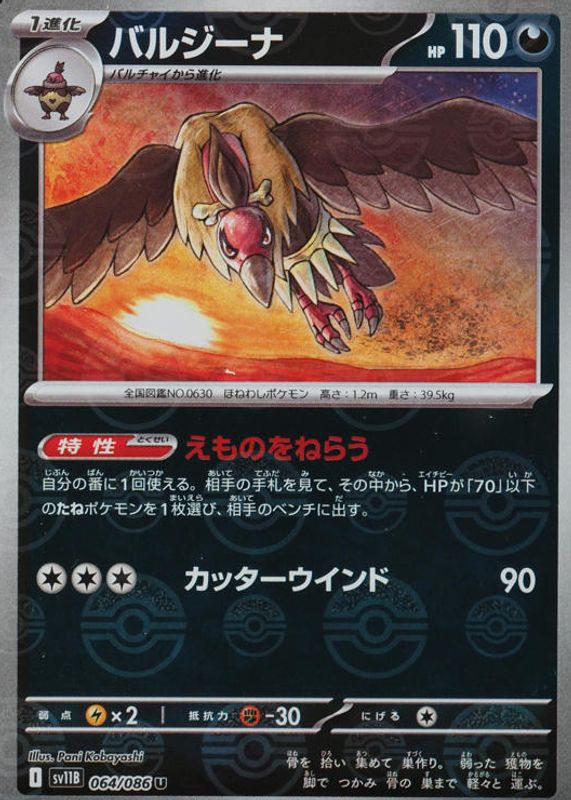 2025 Japanese Scarlet & Violet: Black Bolt #064/086 Reverse Holo
