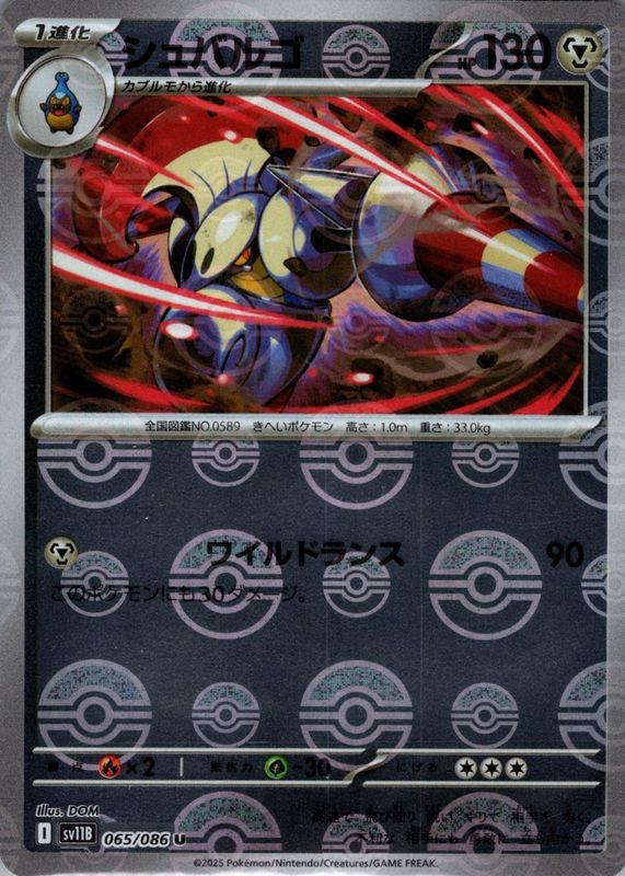 2025 Japanese Scarlet & Violet: Black Bolt #065/086 Reverse Holo