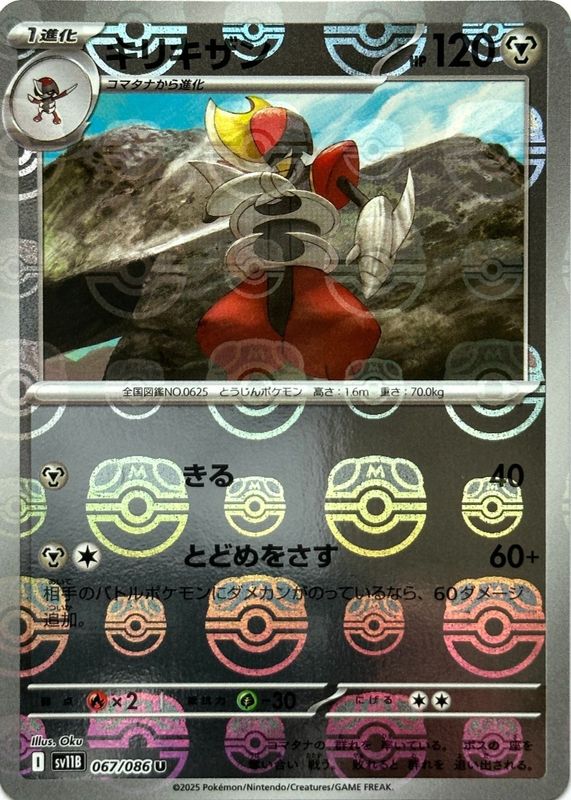 2025 Japanese Scarlet & Violet: Black Bolt #067/086 Master Ball Reverse Holo