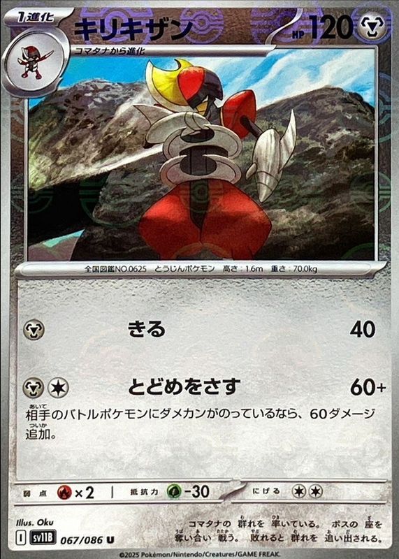 2025 Japanese Scarlet & Violet: Black Bolt #067/086 Reverse Holo