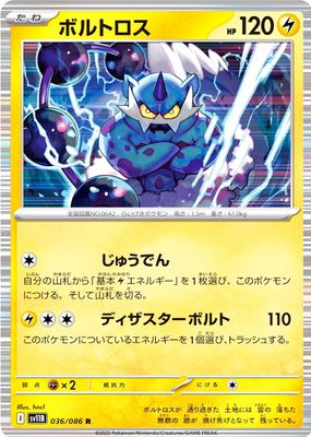 未開封プロモカード ボルトロス・トルネロス Thundurus Tornados Pokemon Card Game/[SV11B] Black Bolt]Thundurus 120/086 AR