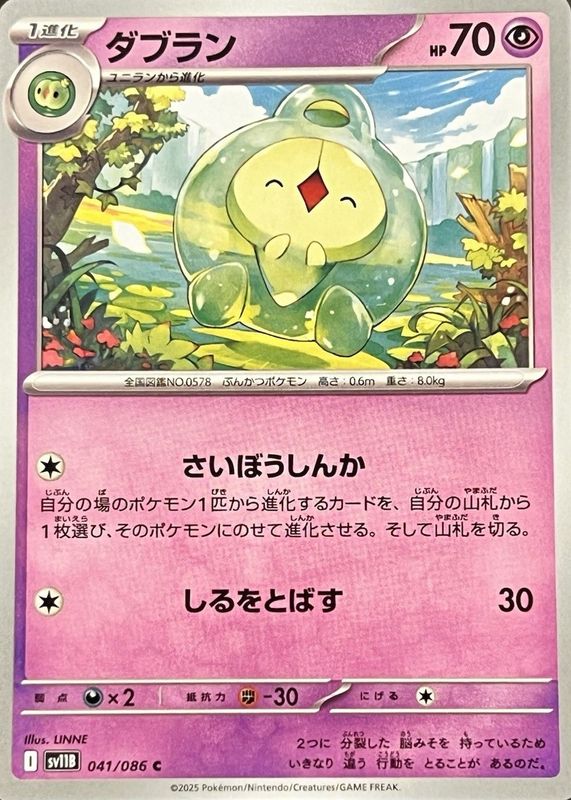 2025 Japanese Scarlet & Violet: Black Bolt #041/086 Base