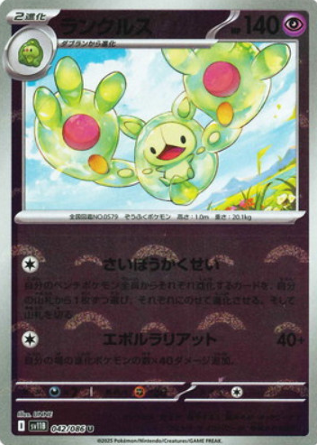 Reuniclus 2025 Japanese Scarlet & Violet: Black Bolt #042/086 Reverse ...