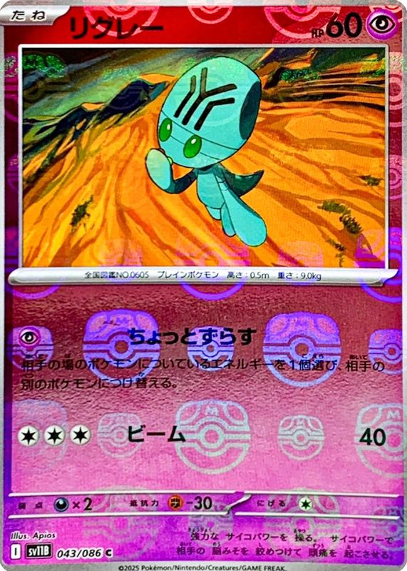 2025 Japanese Scarlet & Violet: Black Bolt #043/086 Master Ball Reverse Holo