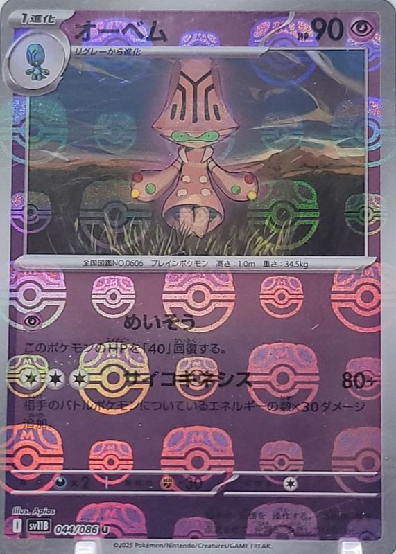 2025 Japanese Scarlet & Violet: Black Bolt #044/086 Base