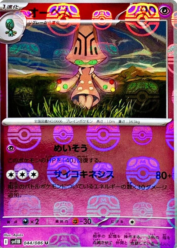 2025 Japanese Scarlet & Violet: Black Bolt #044/086 Master Ball Reverse Holo