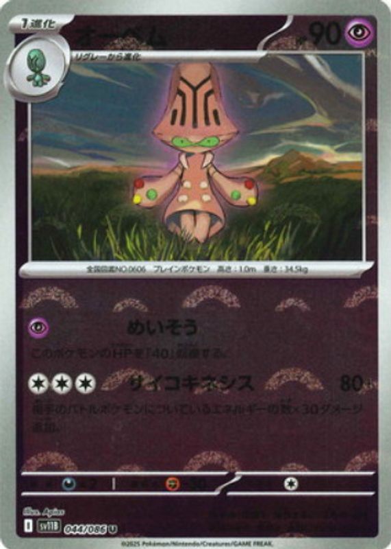 2025 Japanese Scarlet & Violet: Black Bolt #044/086 Reverse Holo