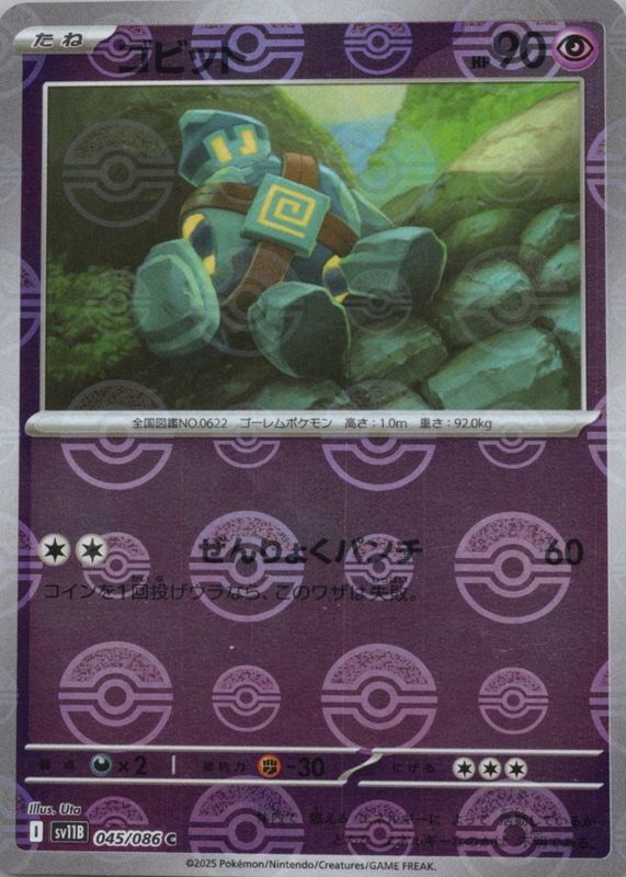 2025 Japanese Scarlet & Violet: Black Bolt #045/086 Reverse Holo