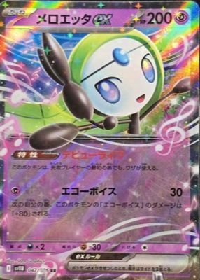 Meloetta ex 2013 Japanese Black & White: Shiny Collection