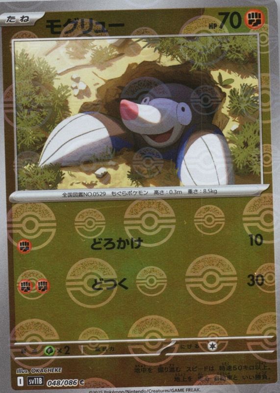 2025 Japanese Scarlet & Violet: Black Bolt #048/086 Reverse Holo