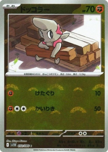 Timburr Pokemon Cards Price Guide - Sports Card Investor