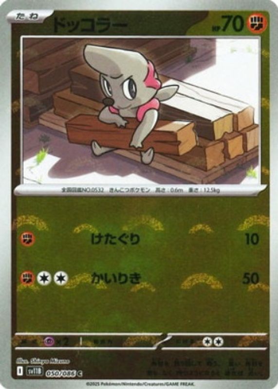 pokemon timburr card 42 125/086 / Illustration Rare Card Type / HP / Stage Timburr Reverse Holo 073/163 -