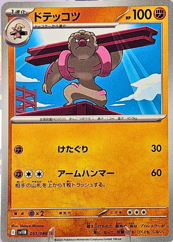 2025 Japanese Scarlet & Violet: Black Bolt #051/086 Base