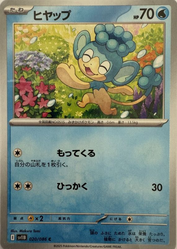 2025 Japanese Scarlet & Violet: Black Bolt #020/086 Base