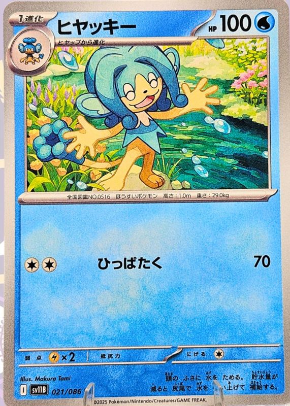 2025 Japanese Scarlet & Violet: Black Bolt #021/086 Base