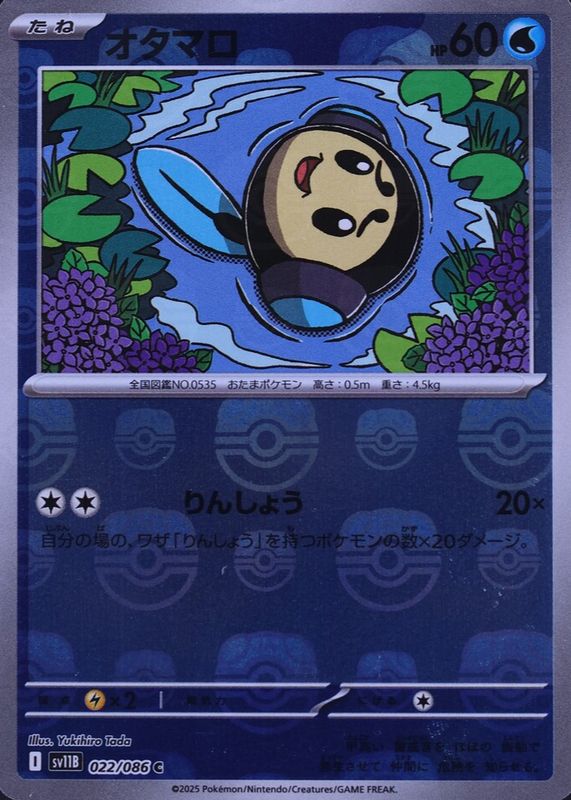 2025 Japanese Scarlet & Violet: Black Bolt #022/086 Master Ball Reverse Holo