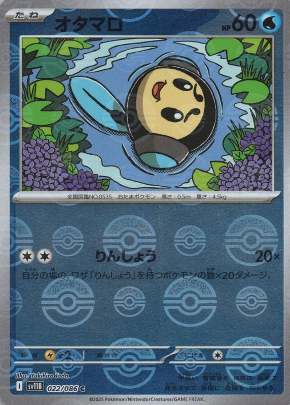 2025 Japanese Scarlet & Violet: Black Bolt #022/086 Reverse Holo