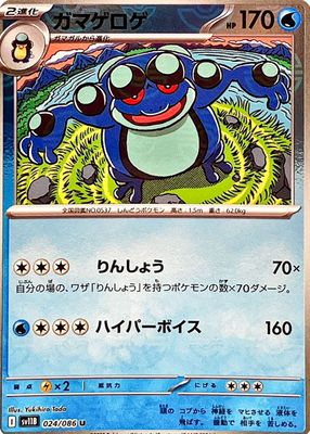 Seismitoad 2025 Japanese Scarlet & Violet: Black Bolt #109