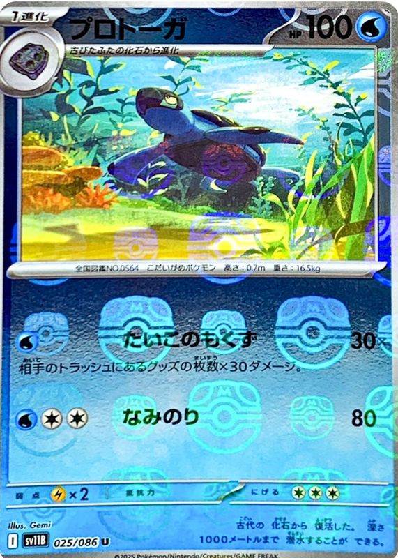 2025 Japanese Scarlet & Violet: Black Bolt #025/086 Master Ball Reverse Holo