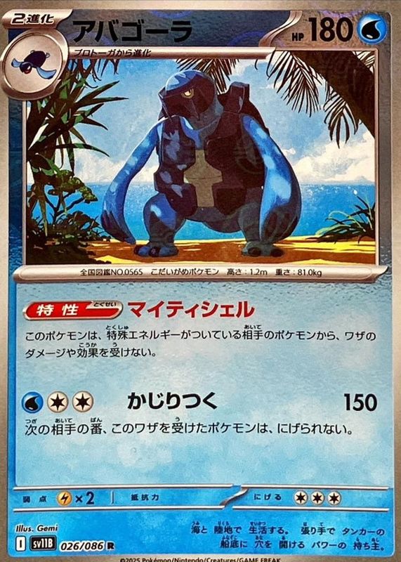 2025 Japanese Scarlet & Violet: Black Bolt #026/086 Reverse Holo