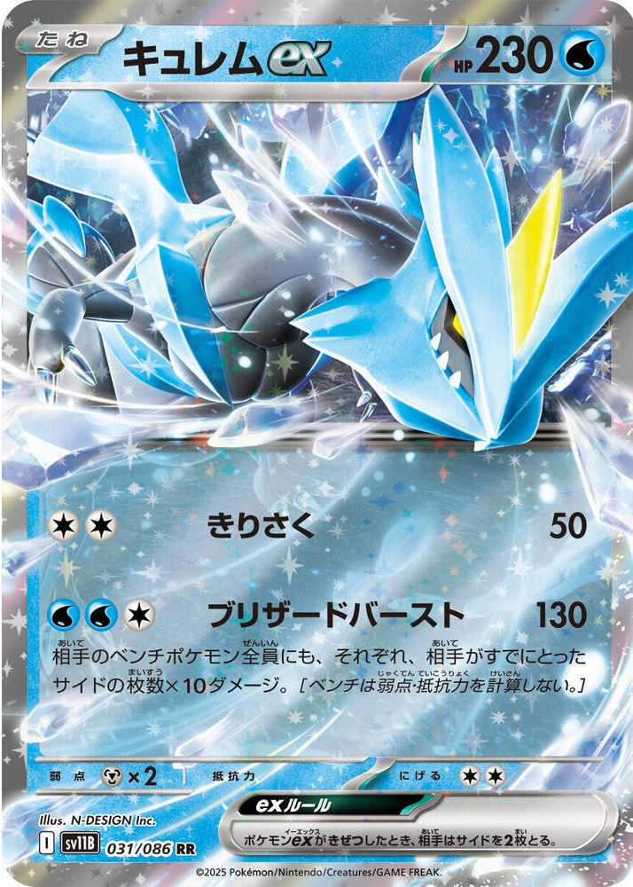 Kyurem ex 2025 Japanese Scarlet & Violet: Black Bolt #031