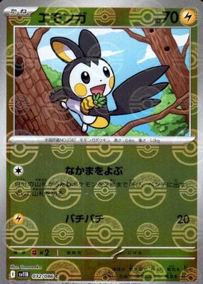 エモンガ シャイニーコレクション psa10 023/020 EMOLGA エモンガ シャイニーコレクション 023 SR PSA10 - メルカリ
