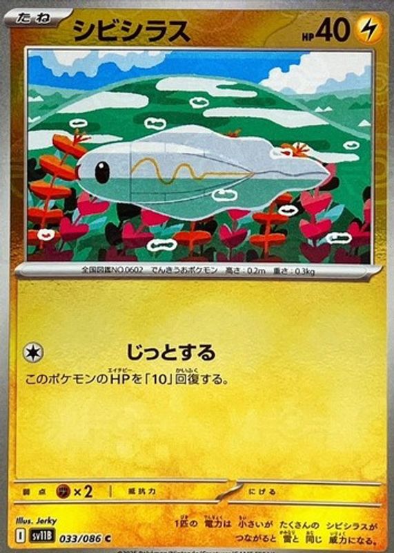 2025 Japanese Scarlet & Violet: Black Bolt #033/086 Base