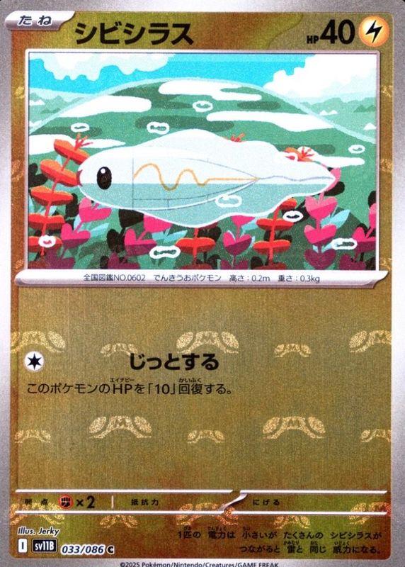 2025 Japanese Scarlet & Violet: Black Bolt #033/086 Master Ball Reverse Holo