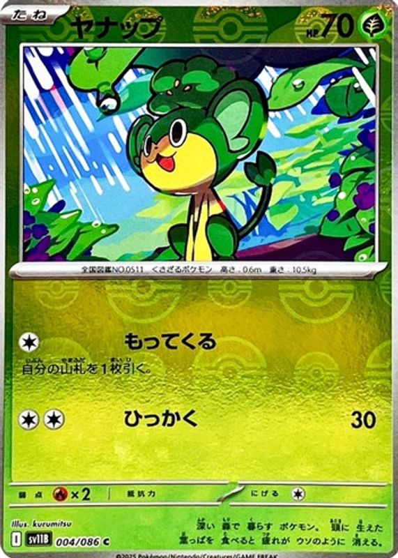 Pansage 2025 Japanese Scarlet & Violet: Black Bolt #004/086 Reverse Holo RAW TCG (LIGHTLY PLAYED)