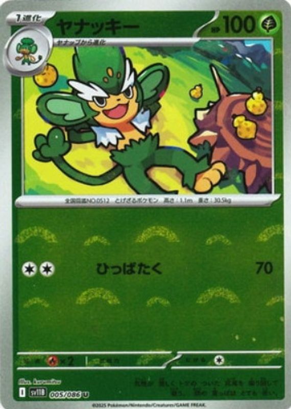 2025 Japanese Scarlet & Violet: Black Bolt #005/086 Reverse Holo