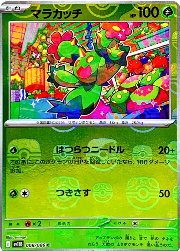 2025 Japanese Scarlet & Violet: Black Bolt #008/086 Master Ball Reverse Holo