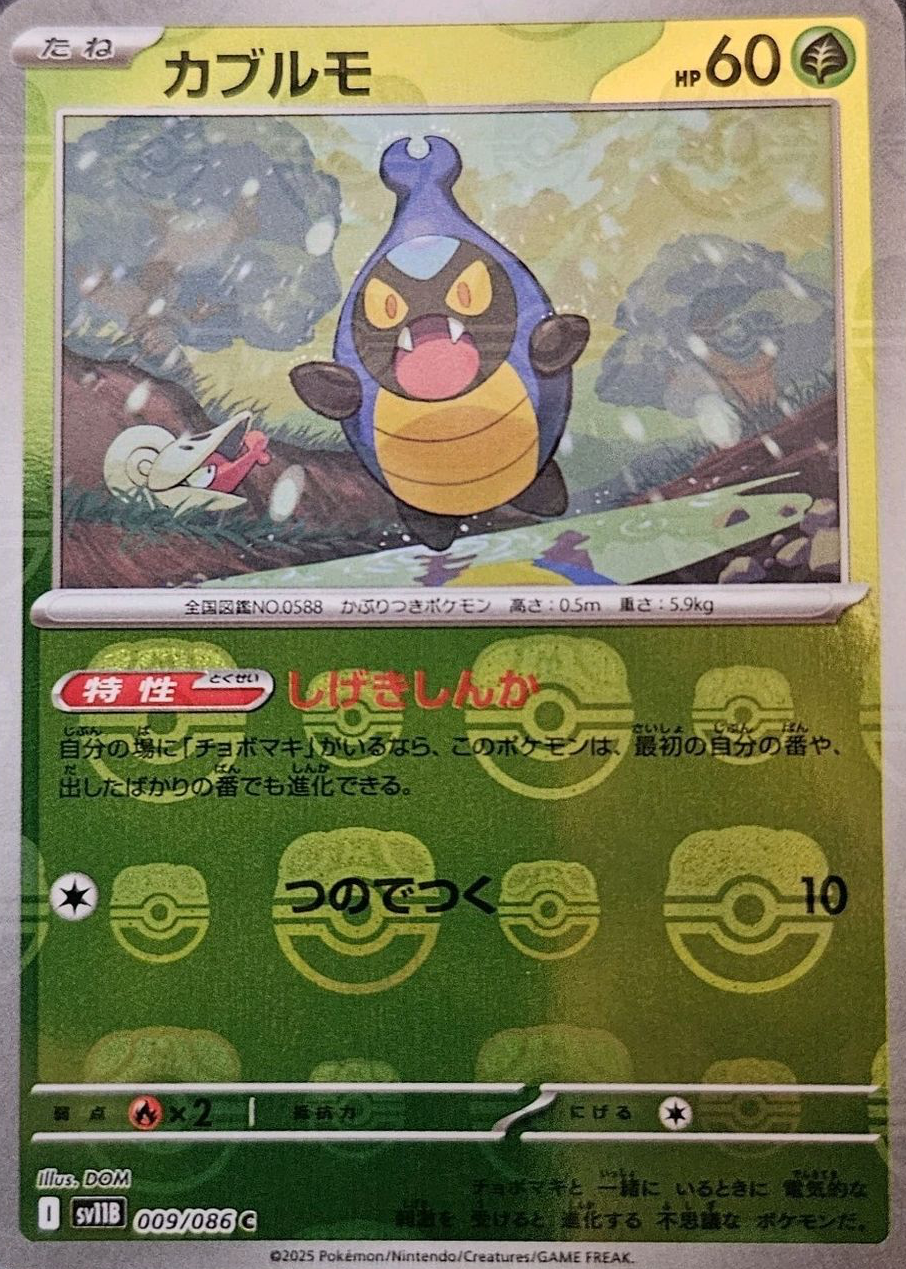 Karrablast 2025 Japanese Scarlet & Violet: Black Bolt #009/086