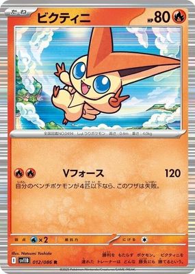 ビクティニ　234/BW-P Victini 2013 Japanese BW-P Promo #234/BW-P Mewtwo vs