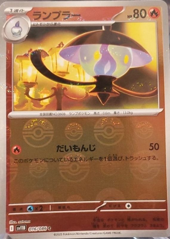 2025 Japanese Scarlet & Violet: Black Bolt #016/086 Base