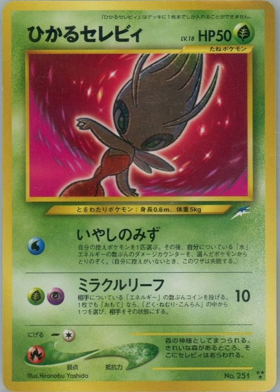 2001 Japanese Darkness and to Light (NEO 4) #251 Holo
