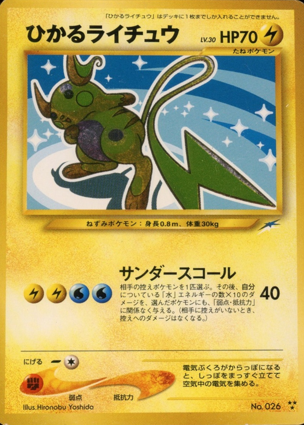 1995 raichu pokemon card value Raichu (29/62) [Fossil 1st Edition] – TokenMTG main image 0