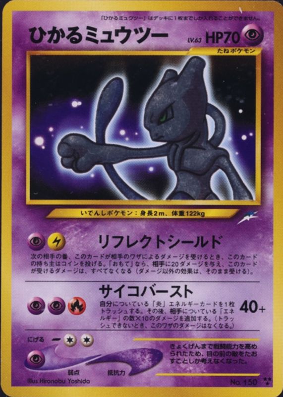 2001 Japanese Darkness and to Light (NEO 4) #150 Holo