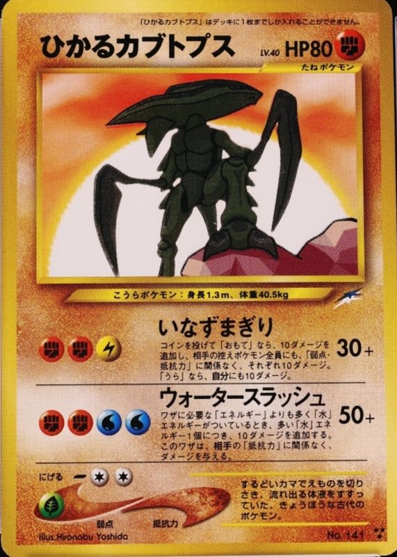 2001 Japanese Darkness and to Light (NEO 4) #141 Holo